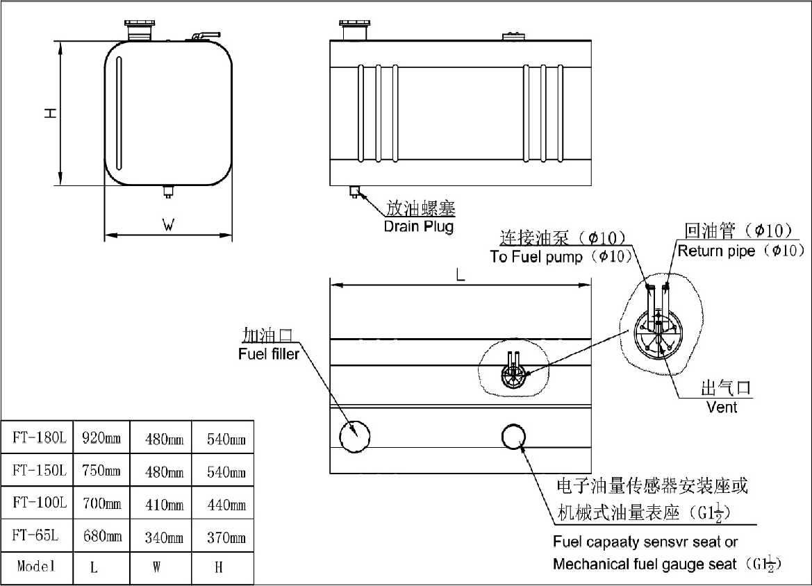 Fuel Tank